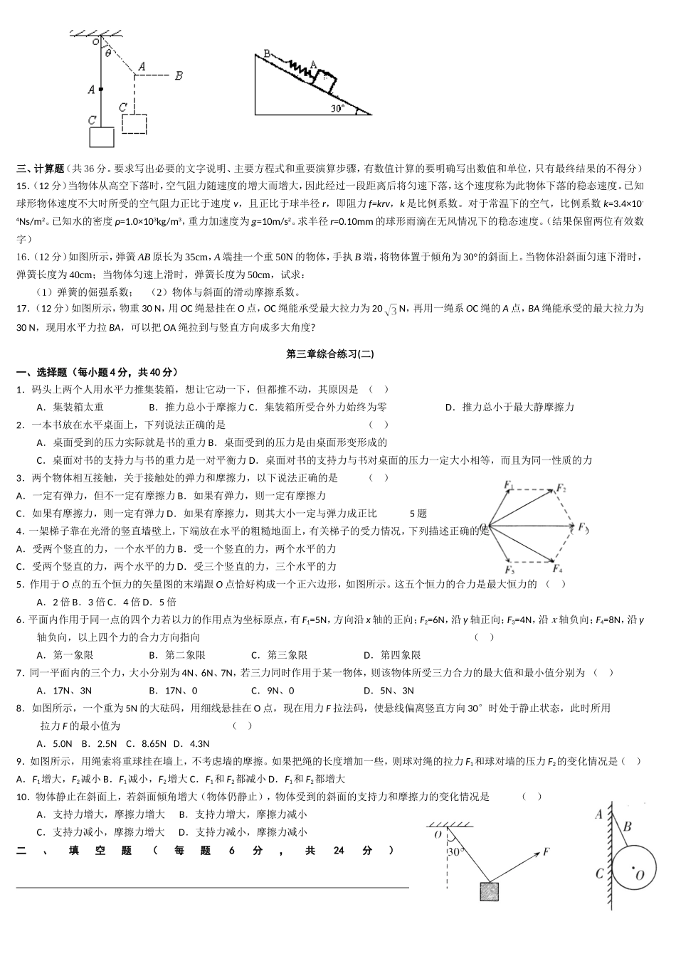 高一物理必修一第三第四章练习题及答案_第2页