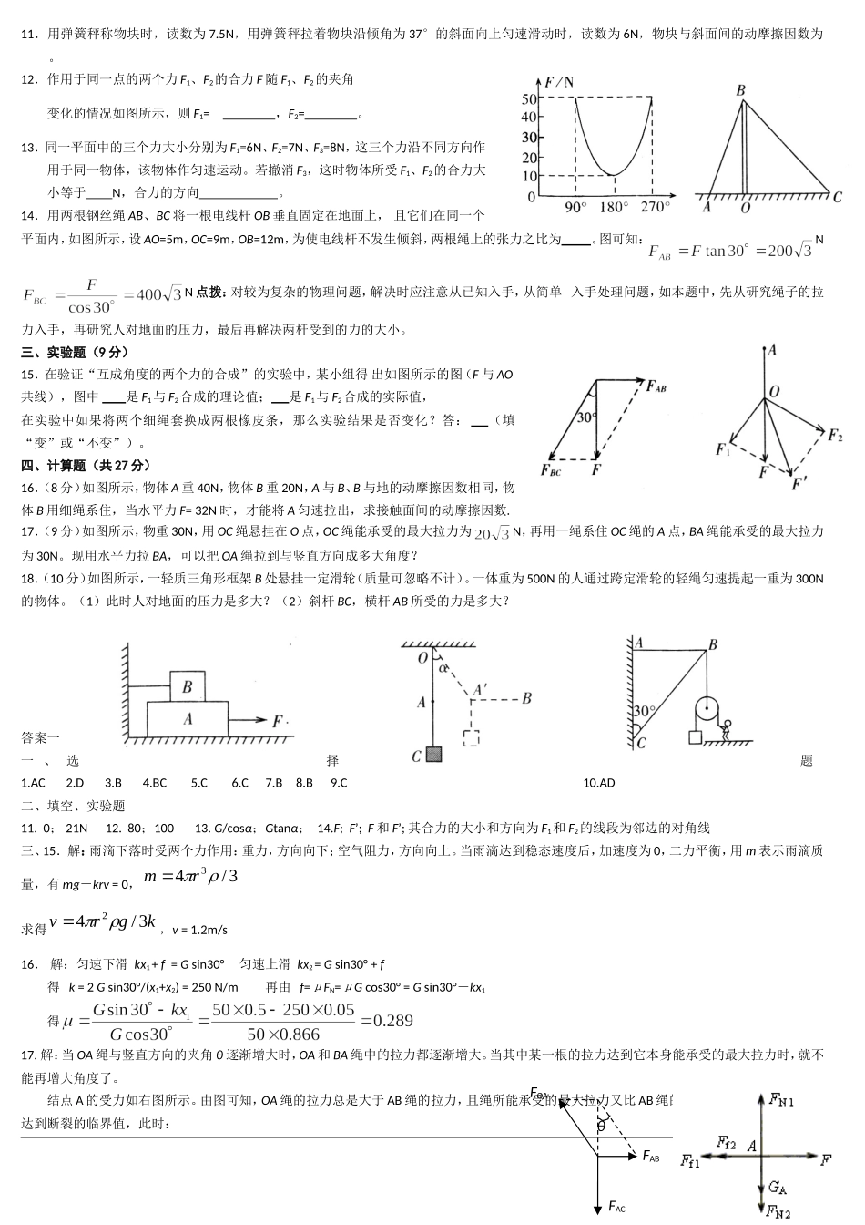 高一物理必修一第三第四章练习题及答案_第3页