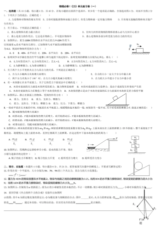 高一物理必修一第三第四章练习题及答案