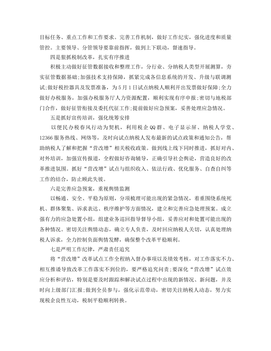 2020年国税局营改增工作总结 _第2页