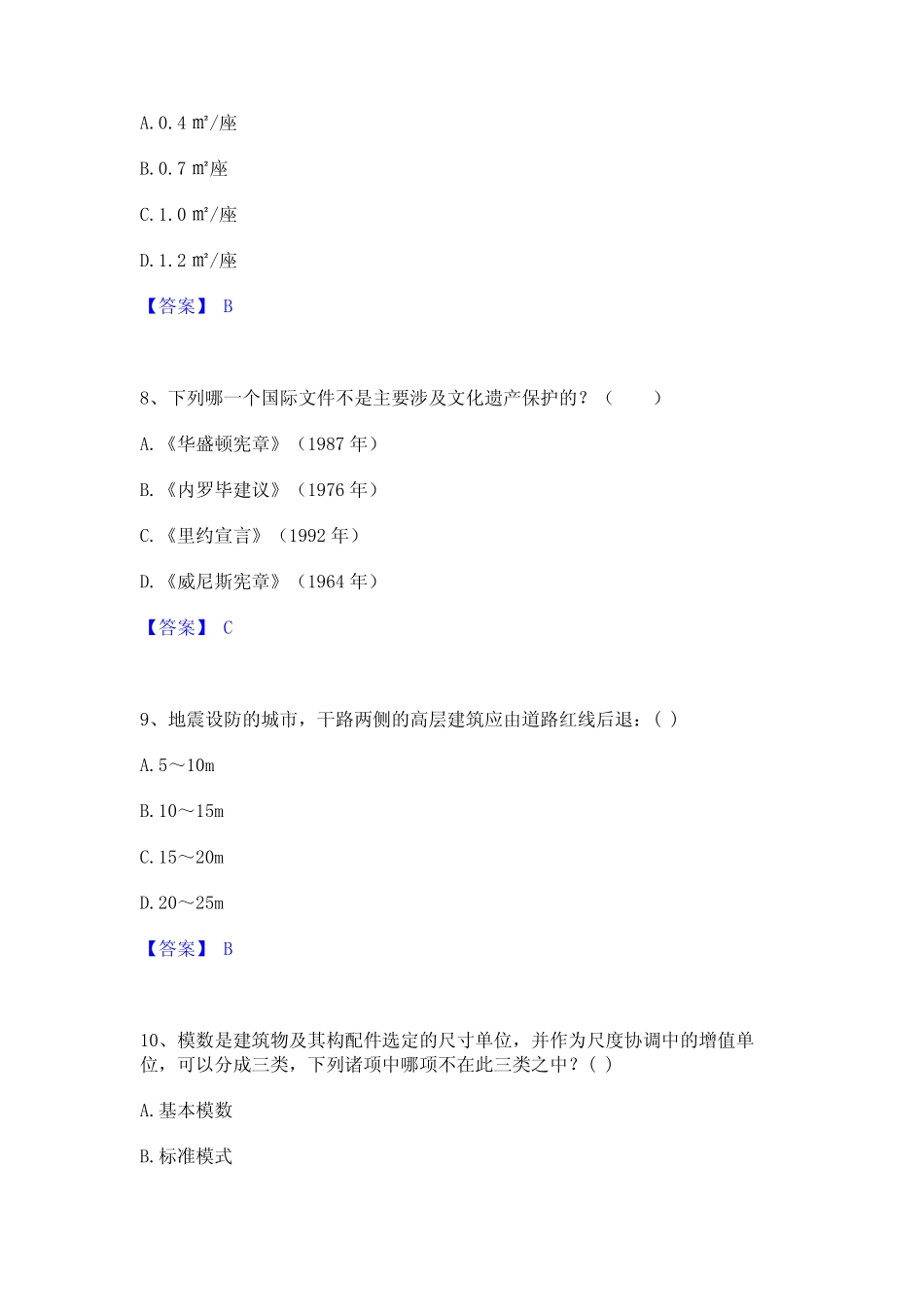 2024年一级注册建筑师之建筑设计能力测试试卷A卷附答案 _第3页