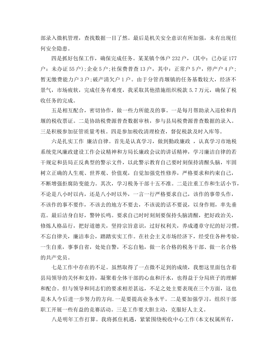 2020年国税局个人工作总结 _第2页