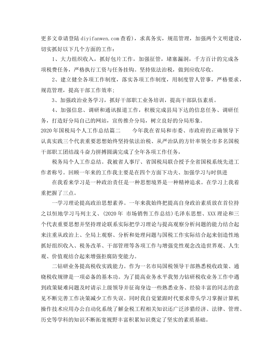 2020年国税局个人工作总结 _第3页