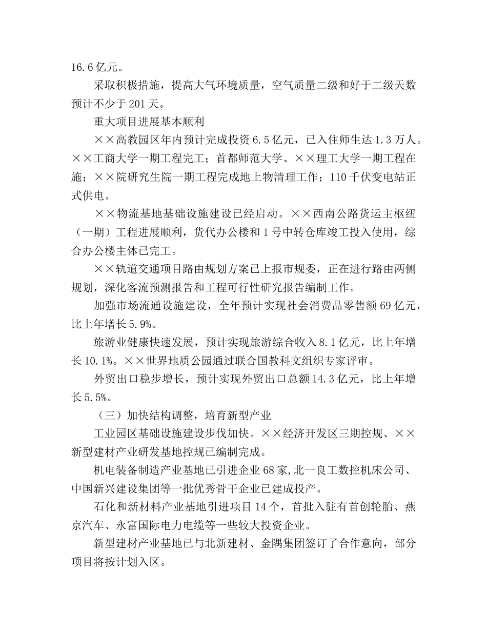 2020年国民经济和社会发展计划执行情况及2020年计划（草案）的报 _第2页