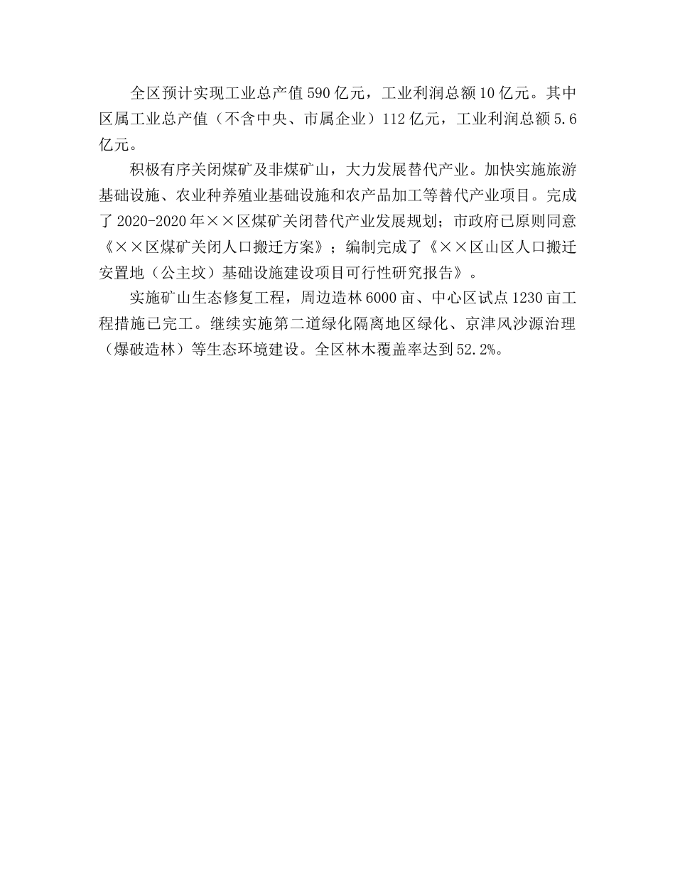 2020年国民经济和社会发展计划执行情况及2020年计划（草案）的报 _第3页