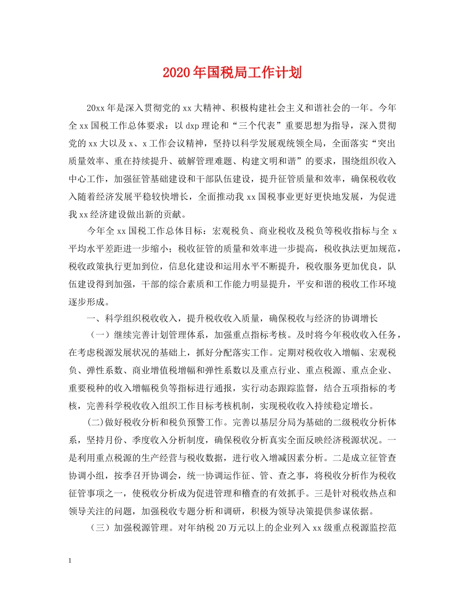 2020年国税局工作计划 _第1页