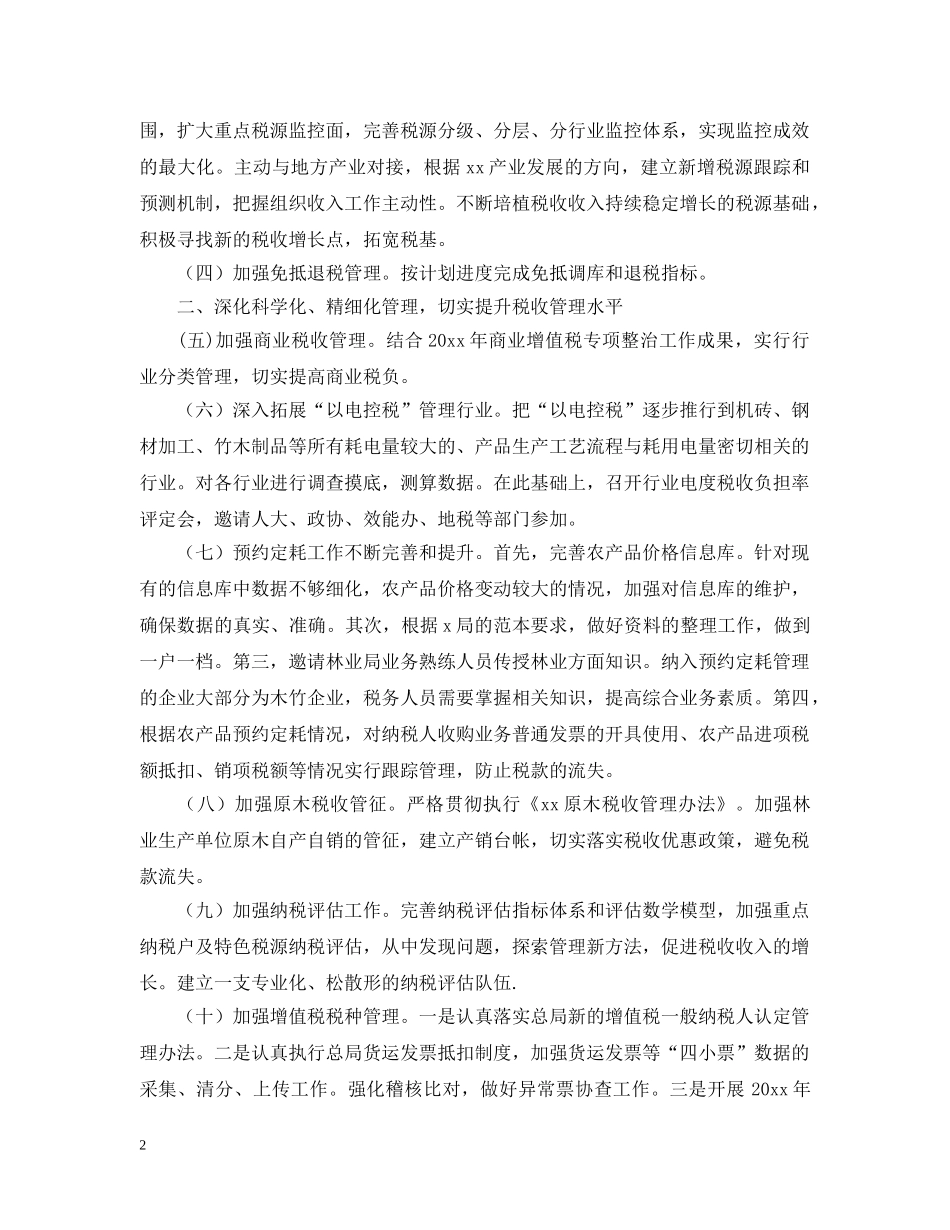 2020年国税局工作计划 _第2页