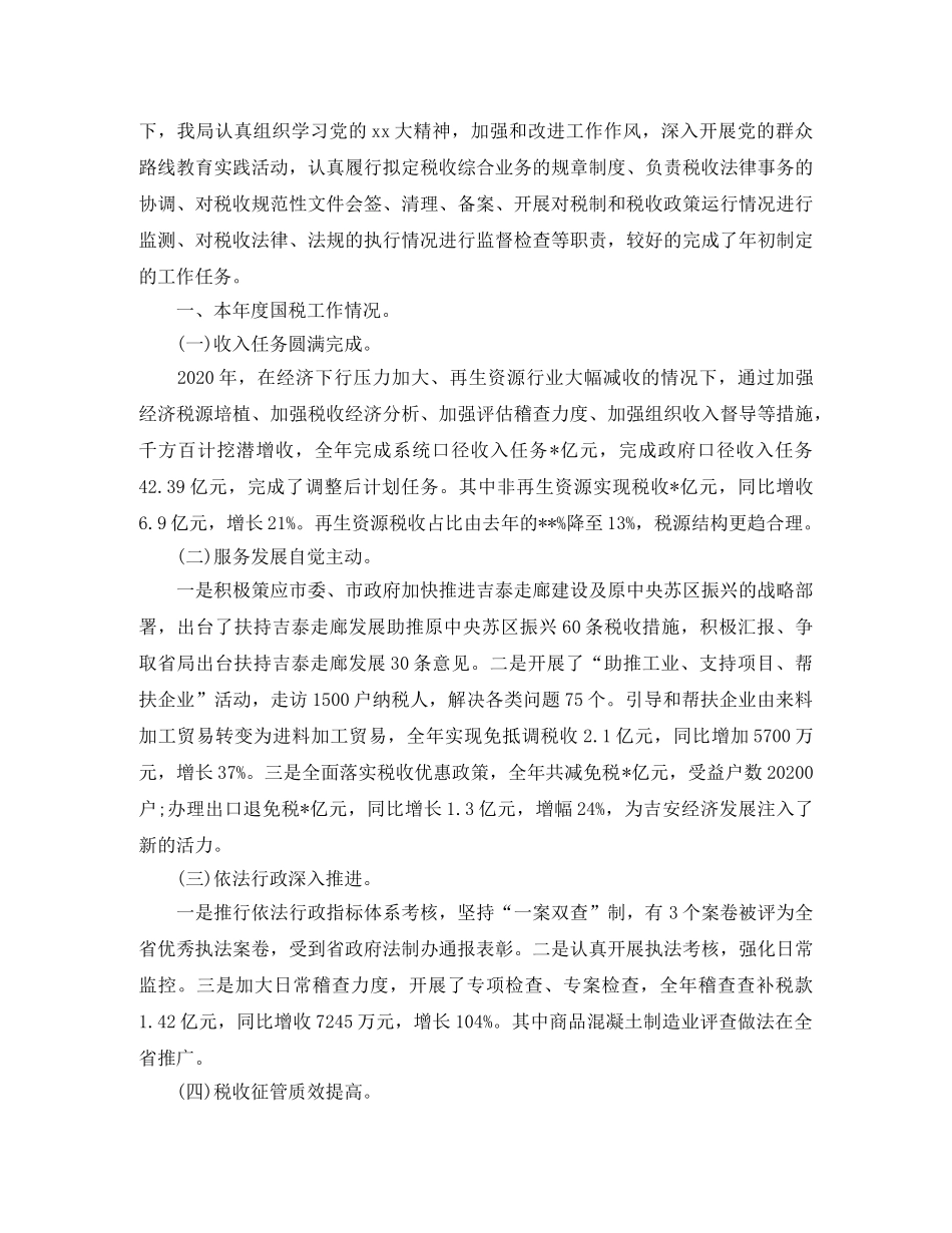 2020年国税个人工作总结范文 _第3页