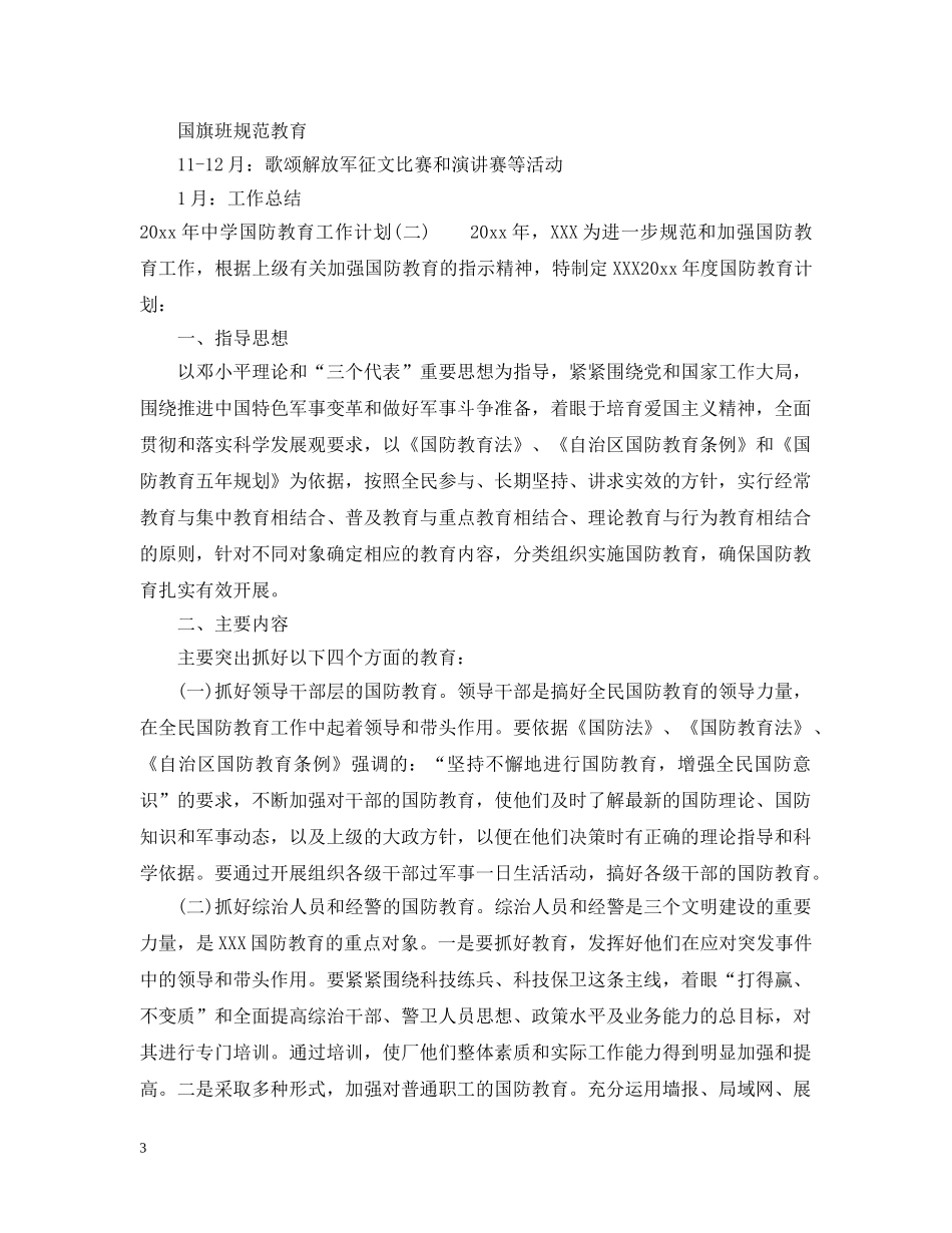 2020年国防教育工作计划 _第3页