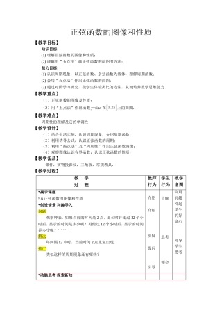 正弦函数的图像和性质