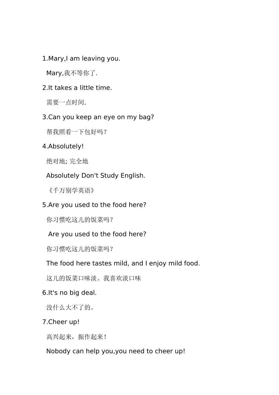 简单的日常对话_第1页