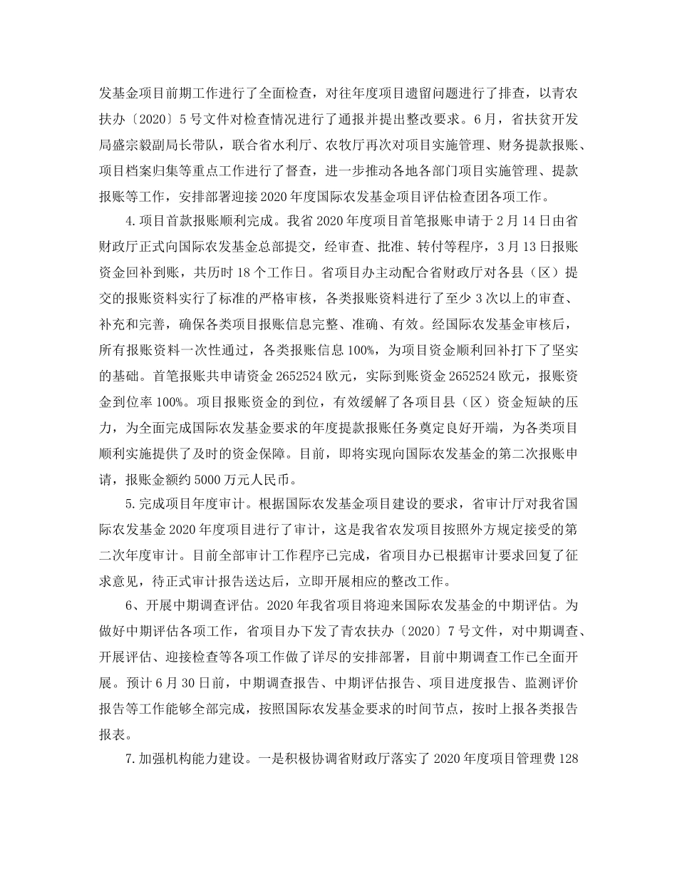 2020年国际农发基金扶贫项目工作总结 _第2页