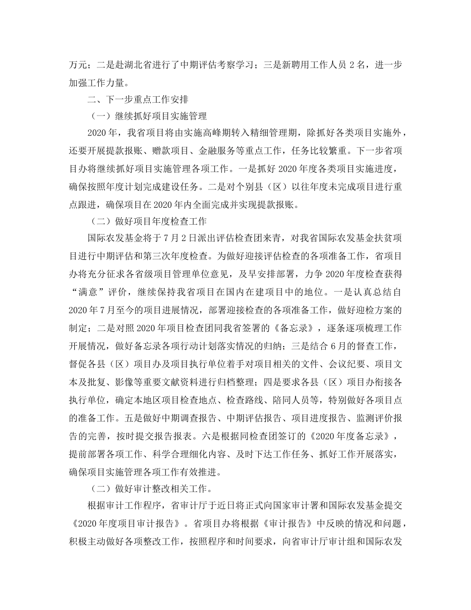 2020年国际农发基金扶贫项目工作总结 _第3页