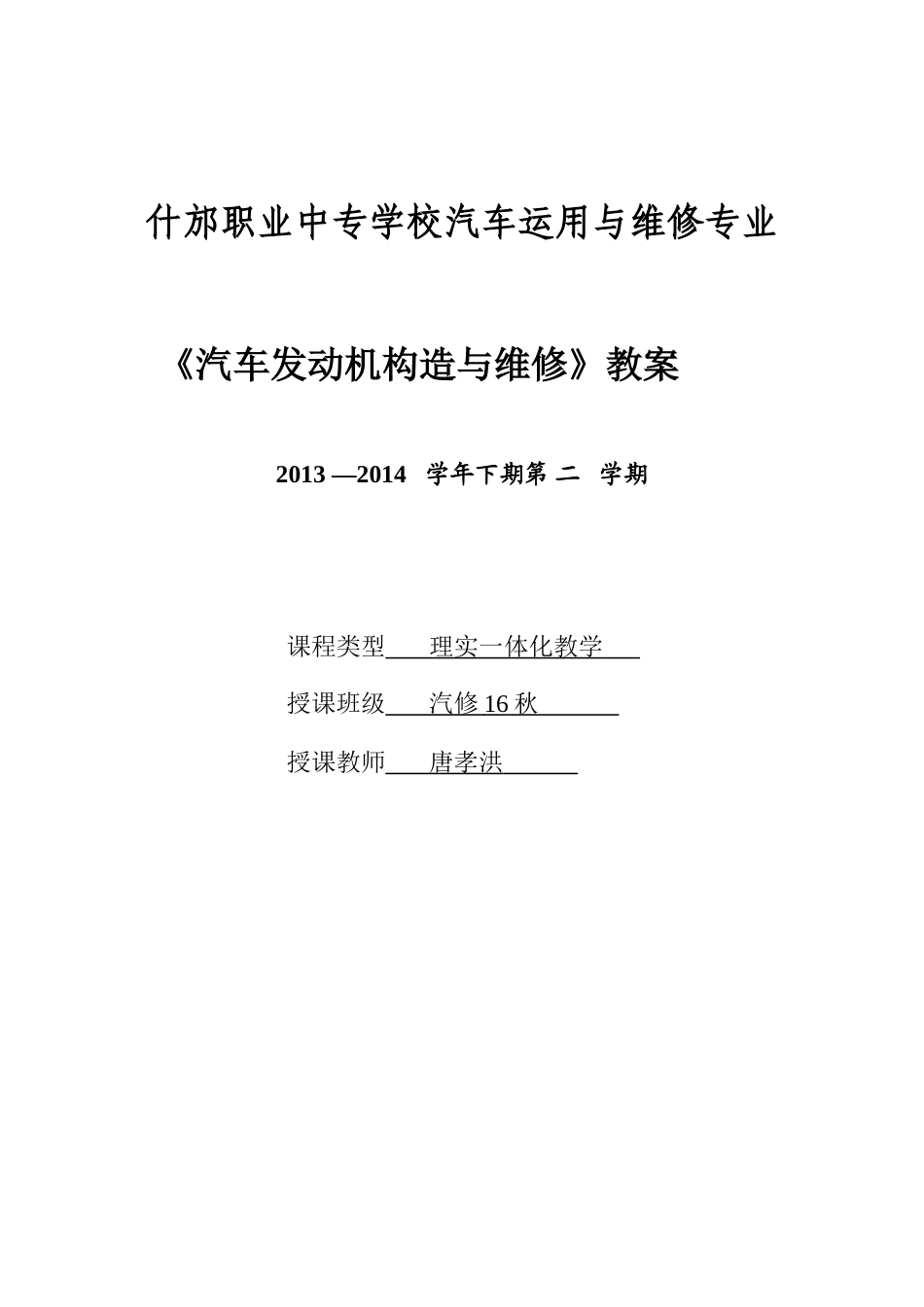 班发动机教案_第1页