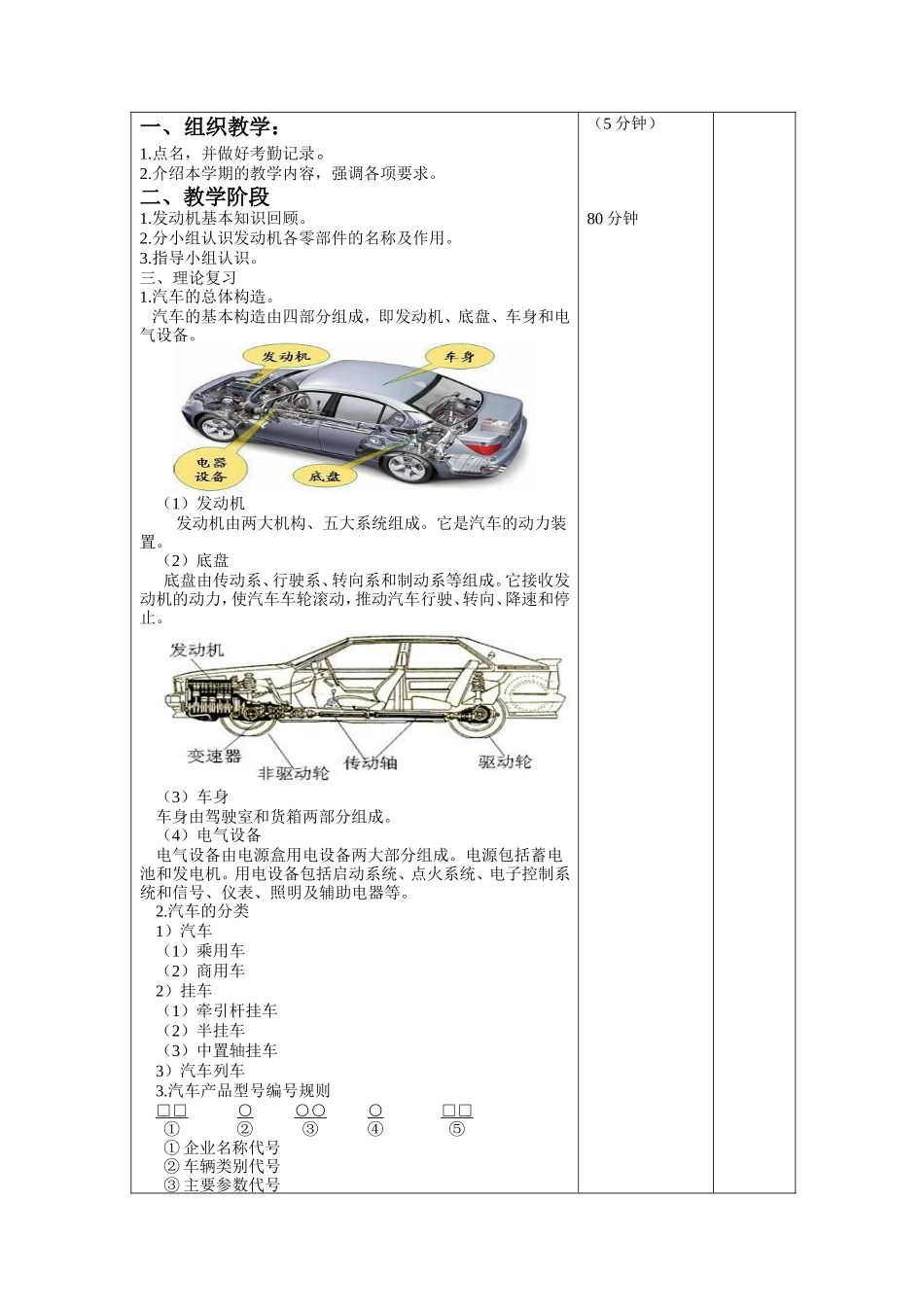 班发动机教案_第3页