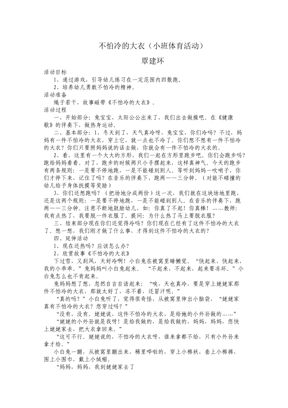 不怕冷的大衣_第1页