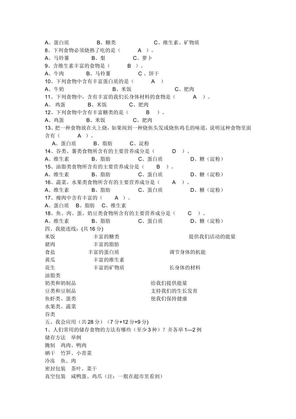 新教科版小学科学四年级下册第三单元检测卷 (2)_第2页