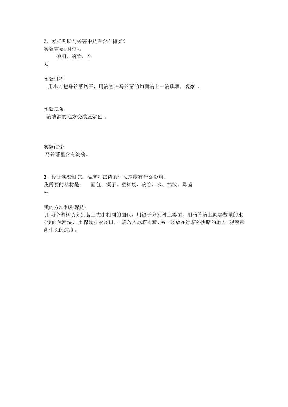 新教科版小学科学四年级下册第三单元检测卷 (2)_第3页