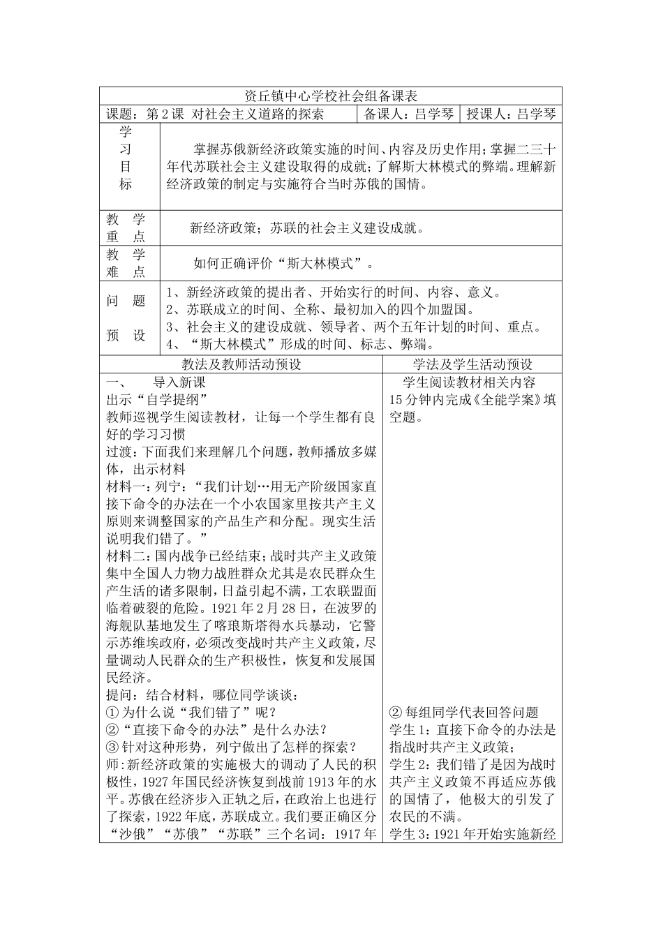 第2课对社会主义道路的探索_第1页