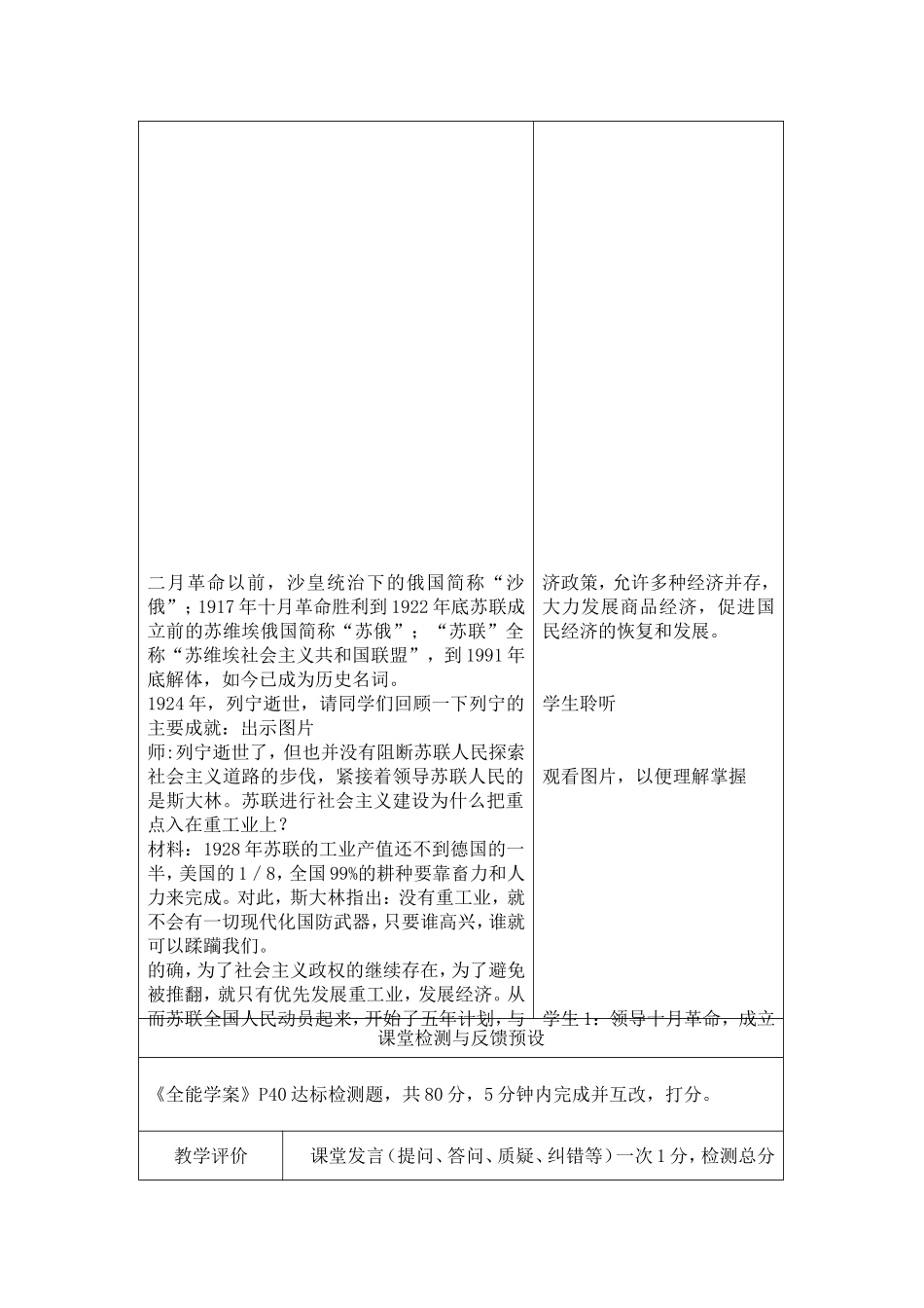 第2课对社会主义道路的探索_第2页