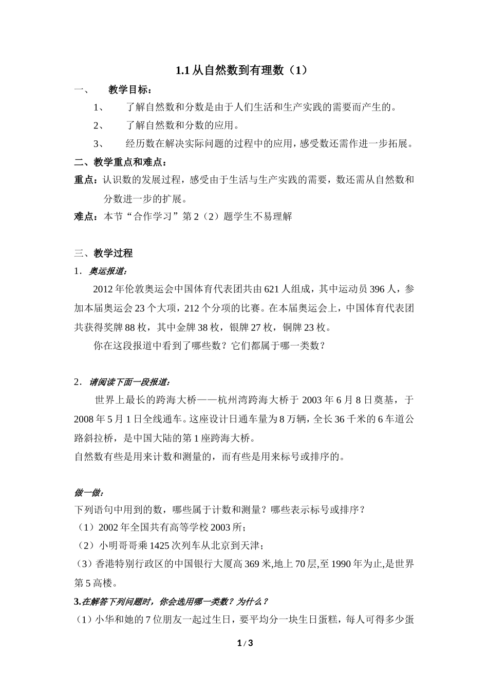 从自然数到有理数（）教案_第1页