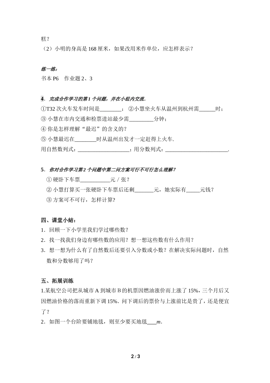 从自然数到有理数（）教案_第2页