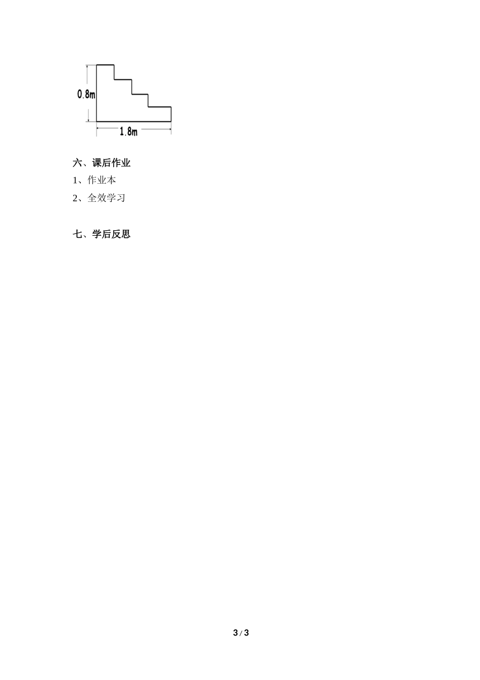 从自然数到有理数（）教案_第3页