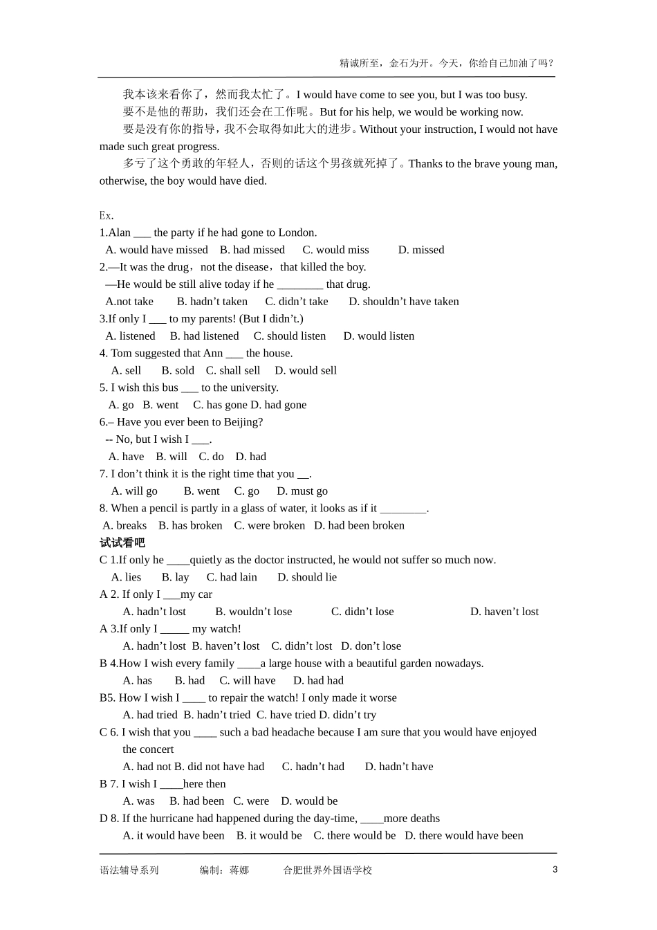 虚拟语气详解_第3页