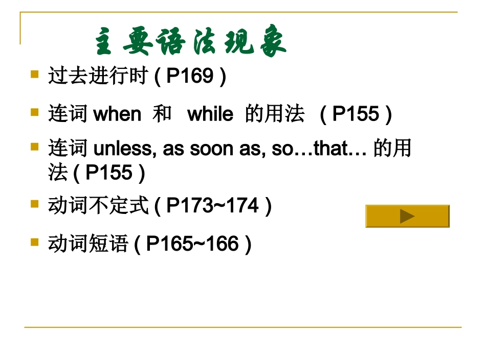 教材同步复习十二_第2页