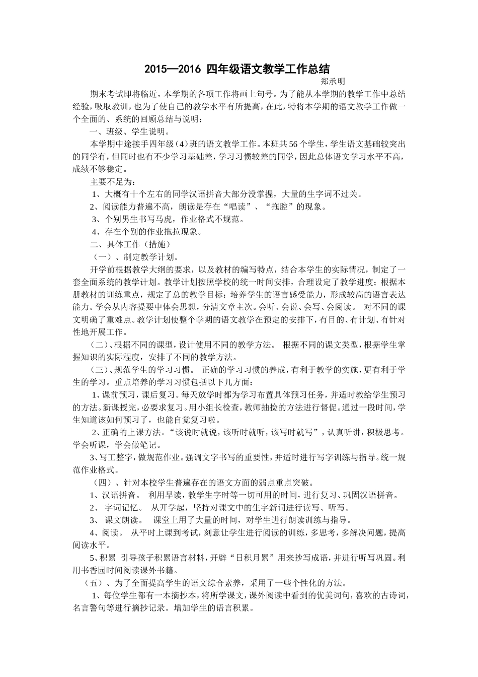 四年级语文教学工作总结_第1页