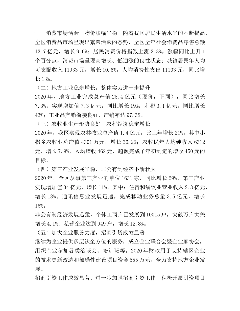 2020年国民经济和社会发展计划执行情况及2020年计划（草案）报告 _第2页