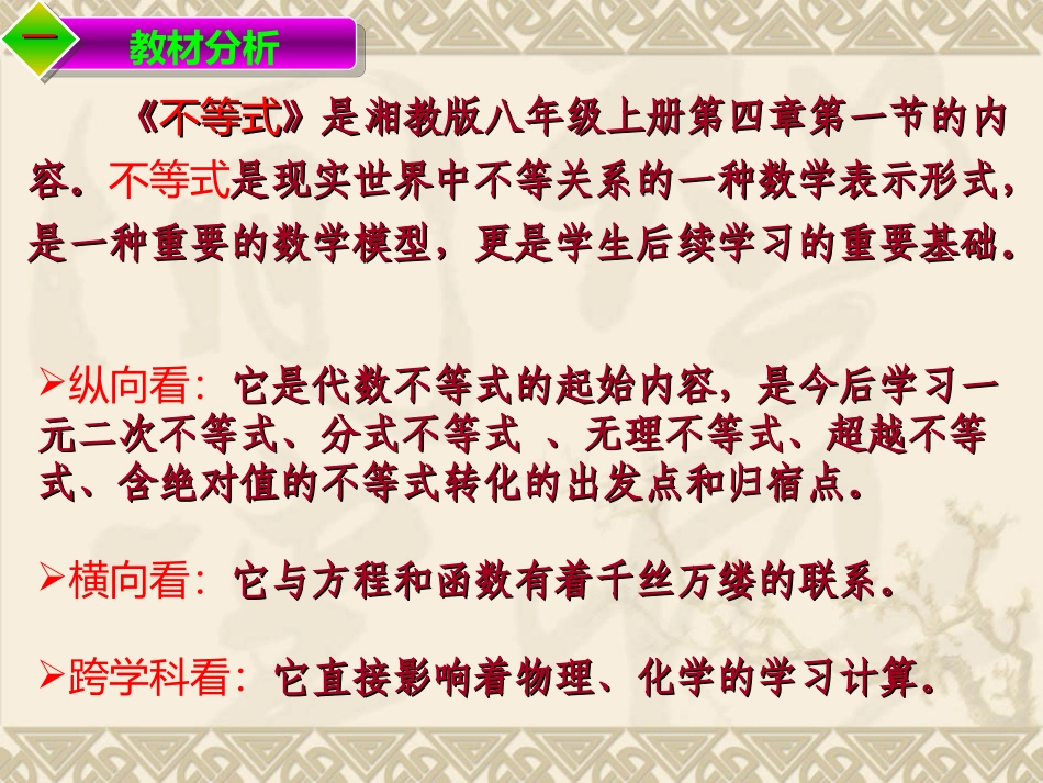 【说课课件】《不等式》_第3页