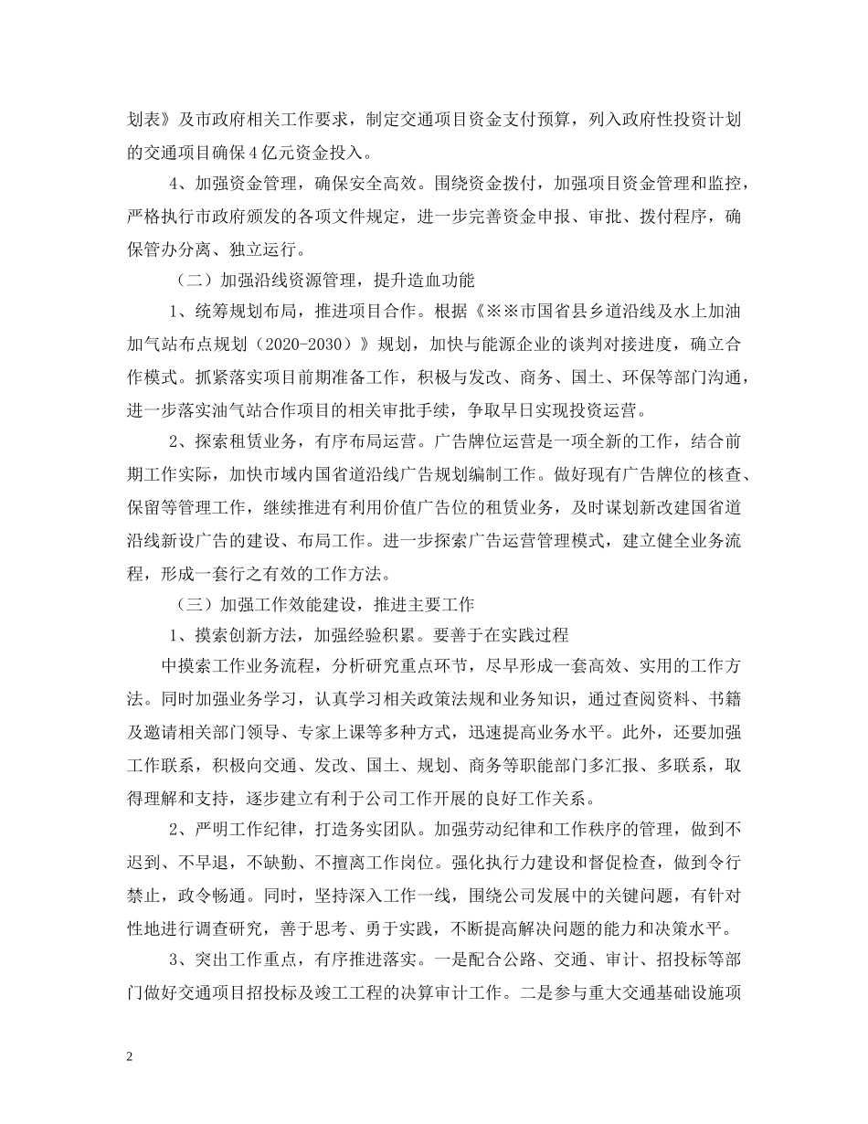 2020年国有粮油企业工作计划 _第2页