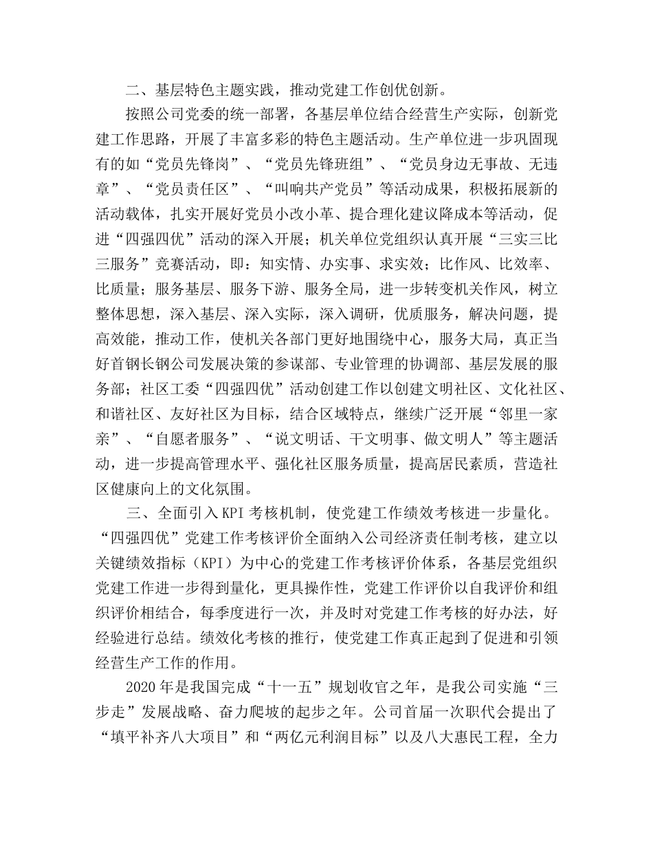 2020年国有企业四强四优活动总结 _第2页