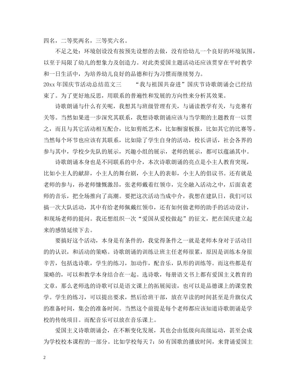 2020年国庆节活动总结 _第2页