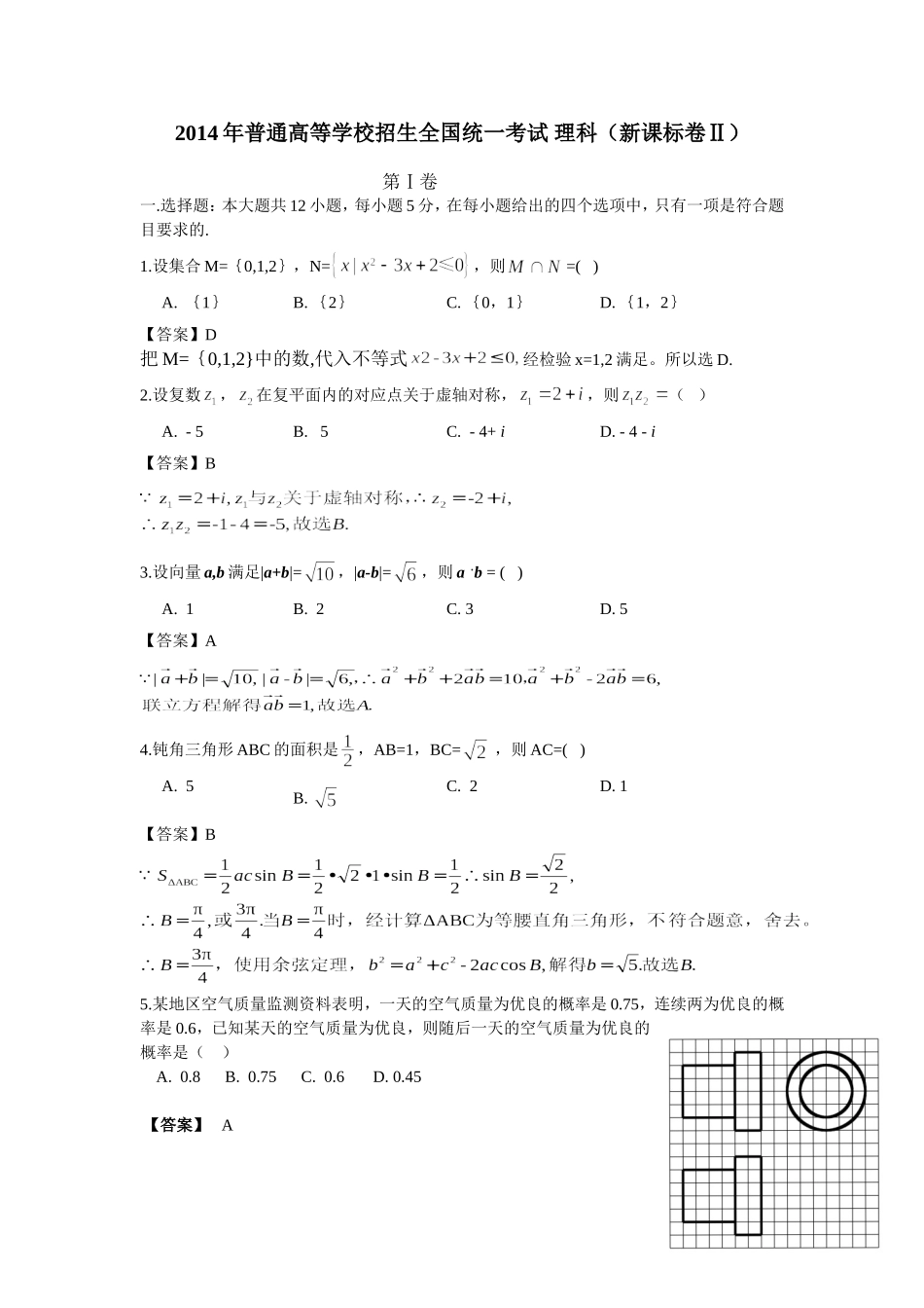 新课标数学历年高考试题汇总及详细答案解析_第1页