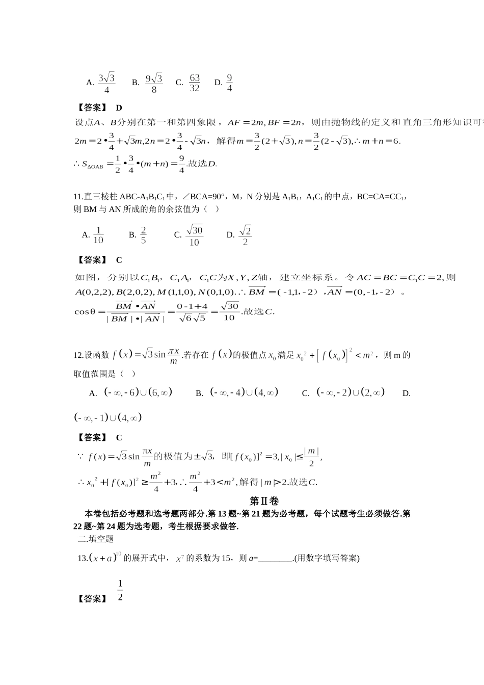 新课标数学历年高考试题汇总及详细答案解析_第3页