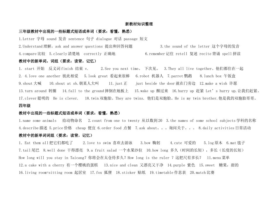 新教材知识点整理(三、四年级）-副本_第1页