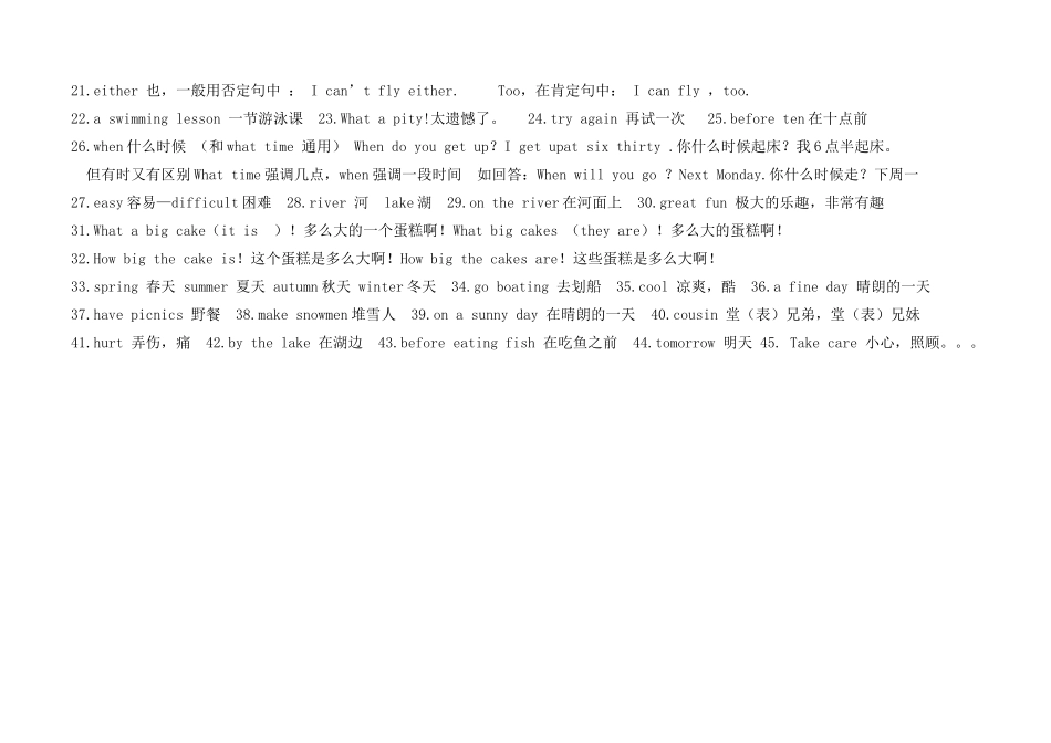 新教材知识点整理(三、四年级）-副本_第2页