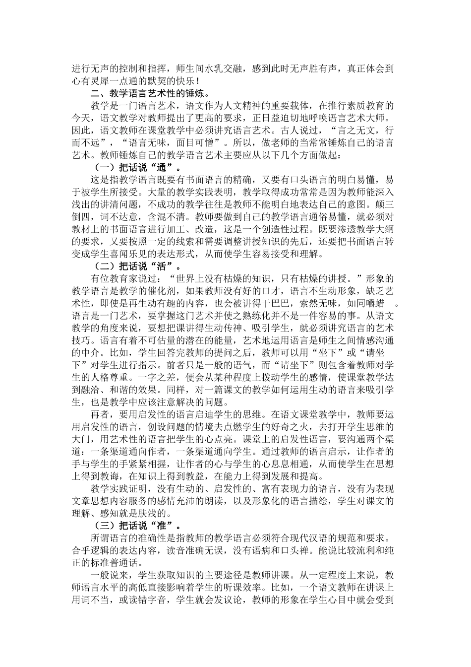 语文教师应具备什么样的语言艺术_第2页