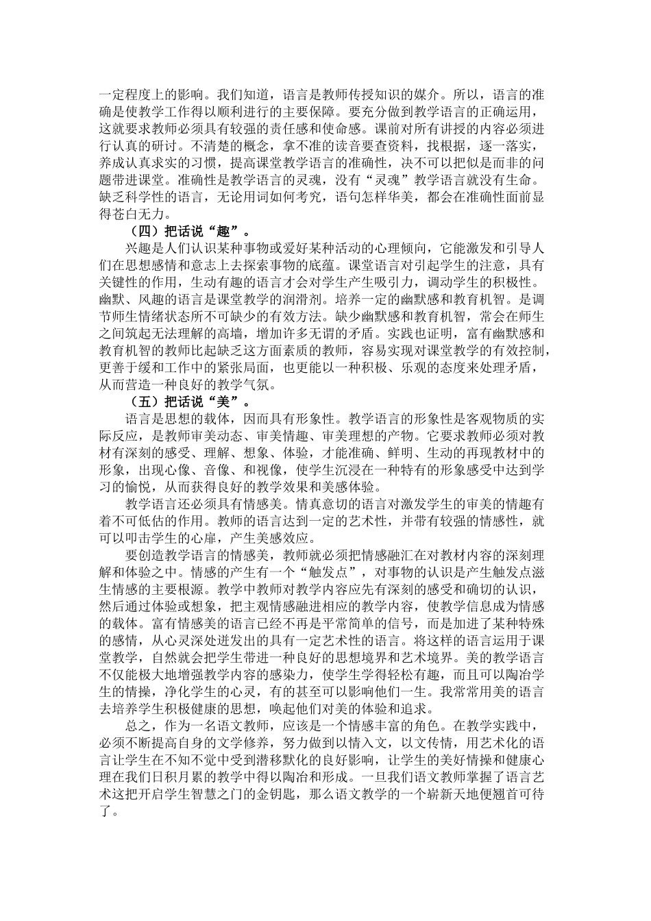 语文教师应具备什么样的语言艺术_第3页
