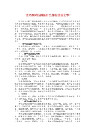 语文教师应具备什么样的语言艺术