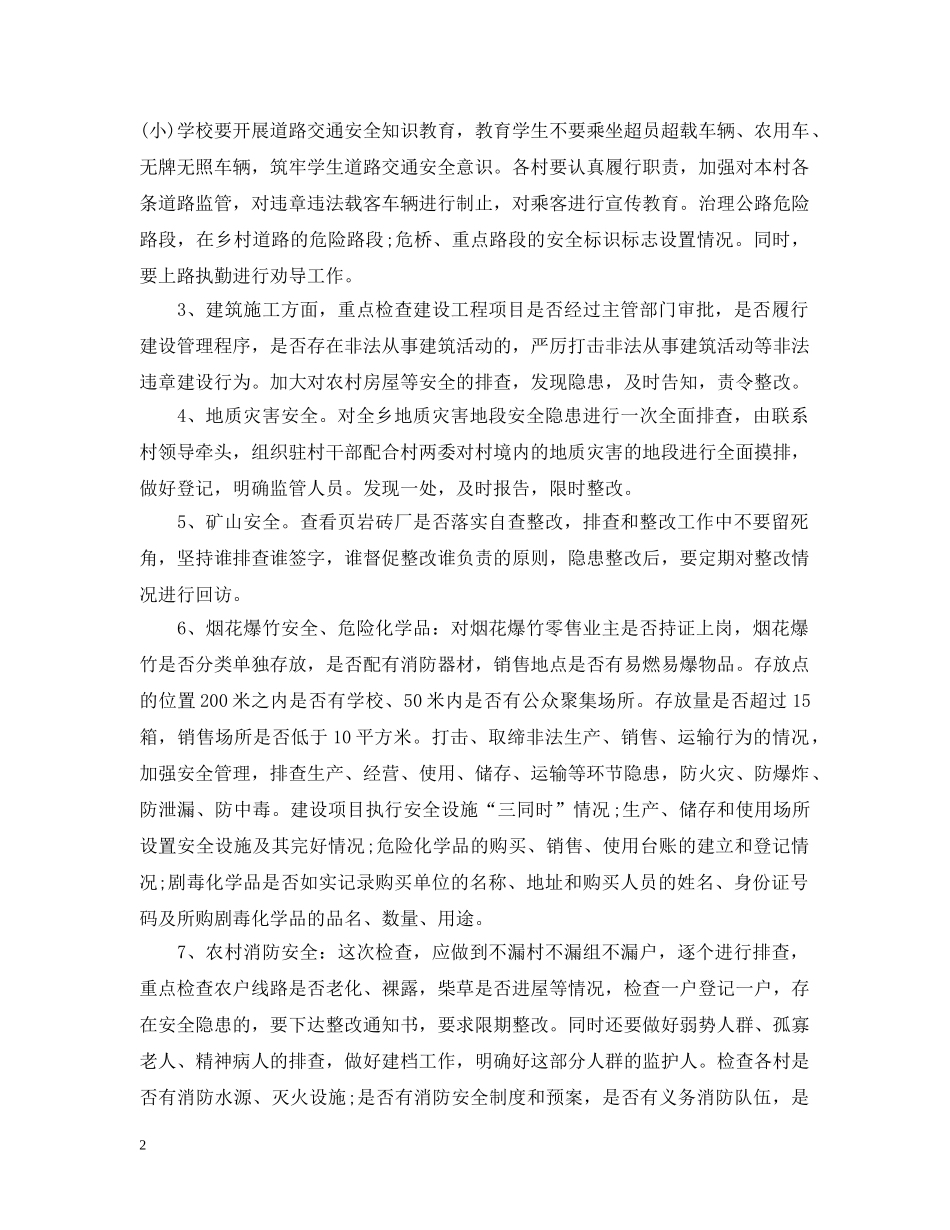 2020年国庆安全工作计划 _第2页