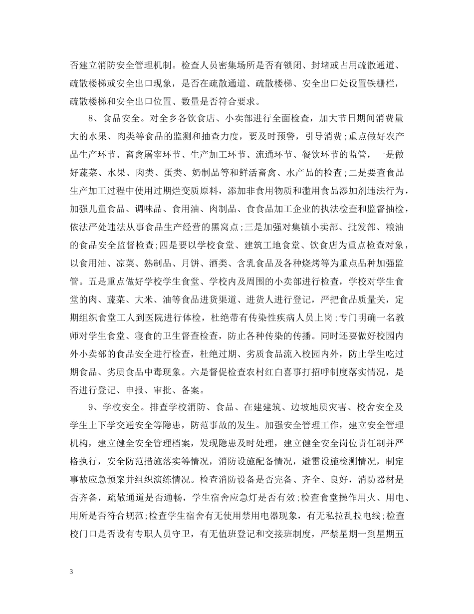 2020年国庆安全工作计划 _第3页