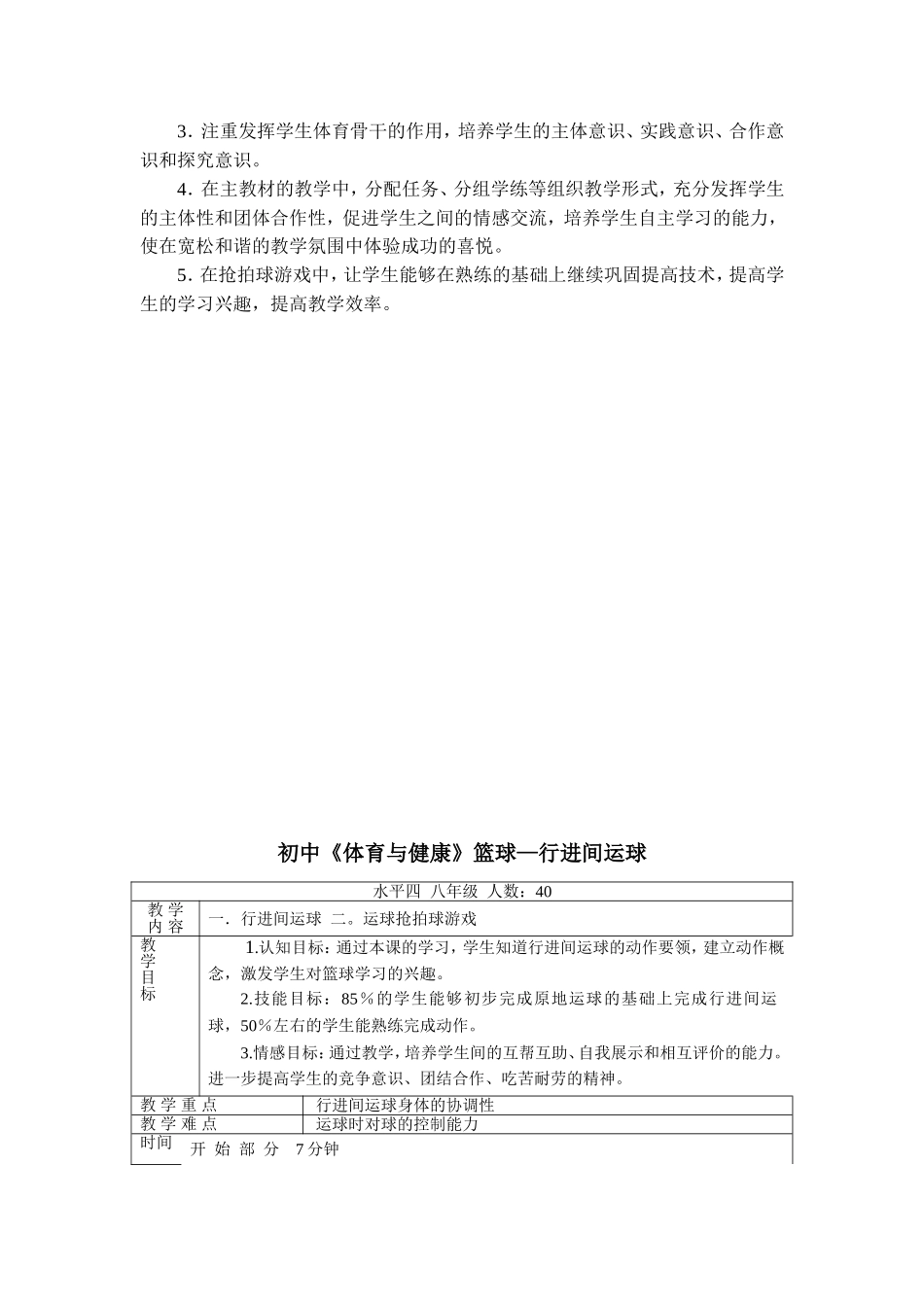 行进间运球教案_第2页