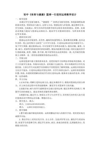 行进间运球教案