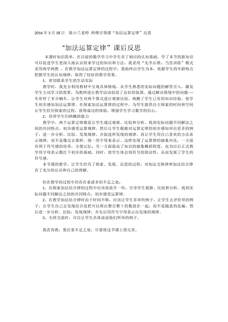 2016-3-18陈小兰老师师傅引领课反思_第1页