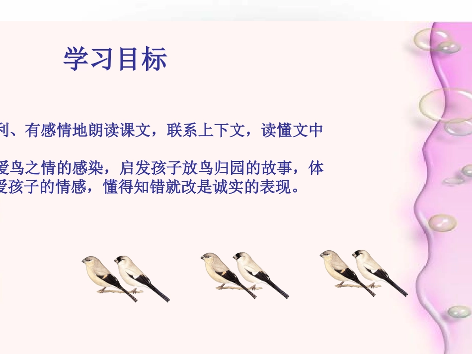 《灰雀》PPT课件第二课时_第2页