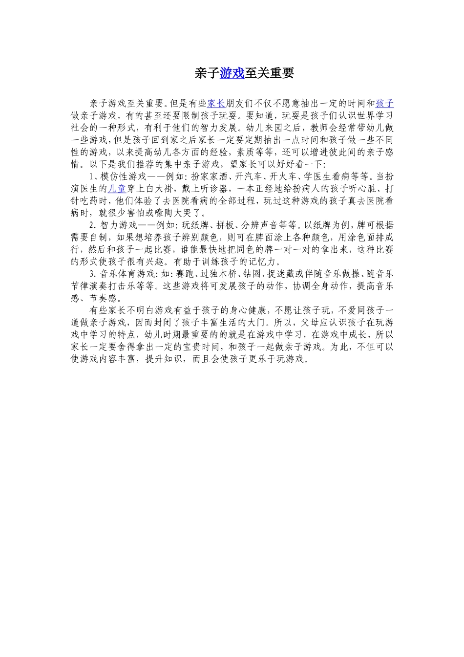亲子游戏至关重要_第1页
