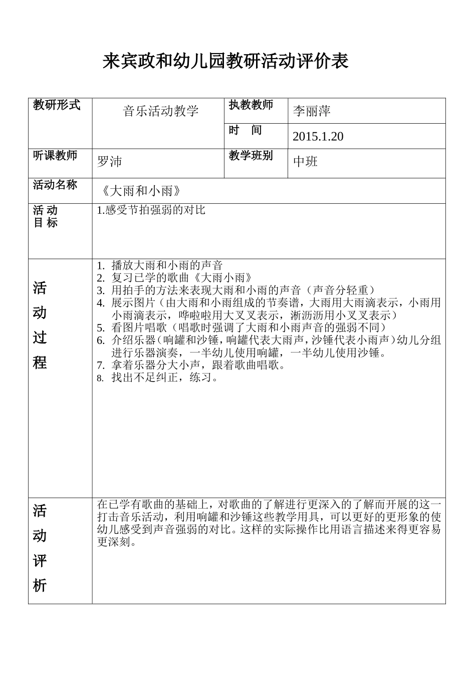 《大雨和小雨》_第1页